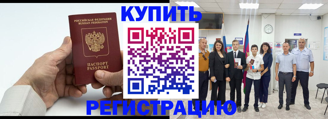 прописка от собственника в Кувандыке