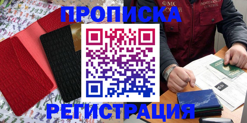прописка штамп в Кувандыке